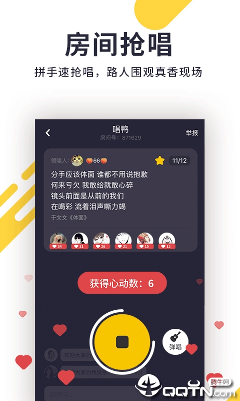 唱鸭appAPP截图