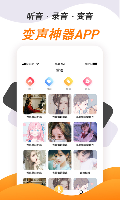 变声软件appAPP截图