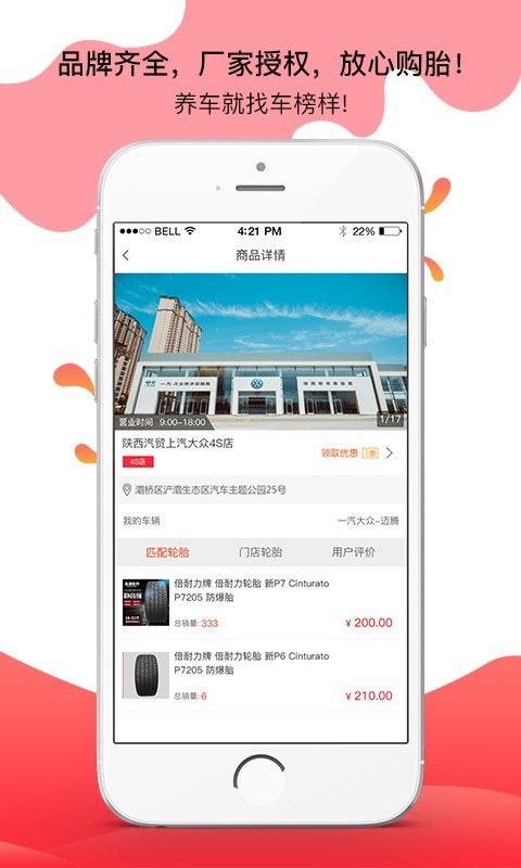 车榜样APP截图