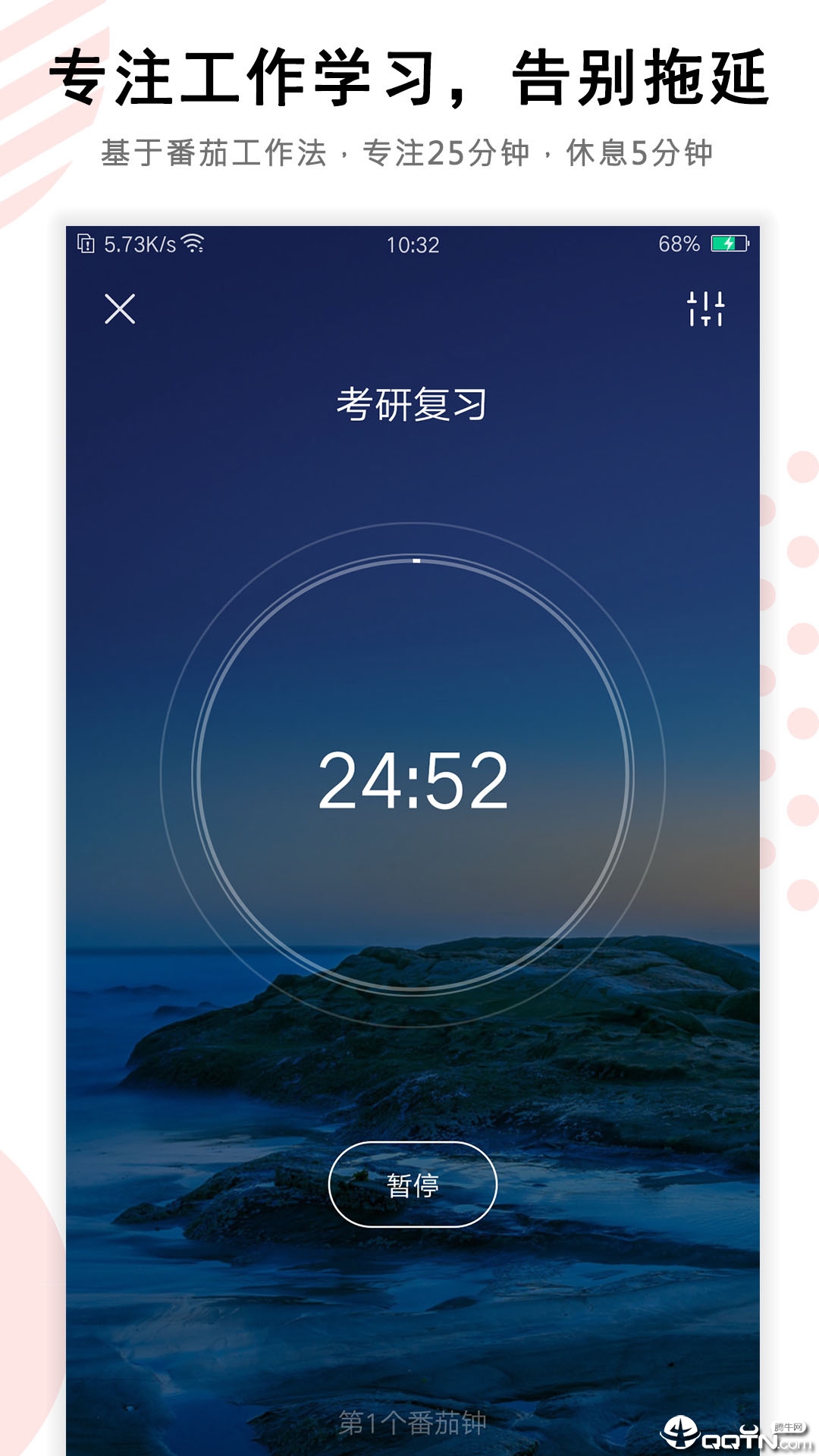 番茄钟任务清单app