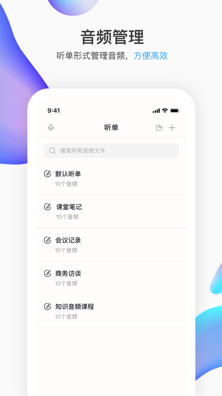 i笛云听写APP截图