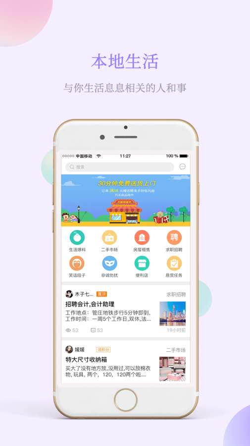 燕郊生活app