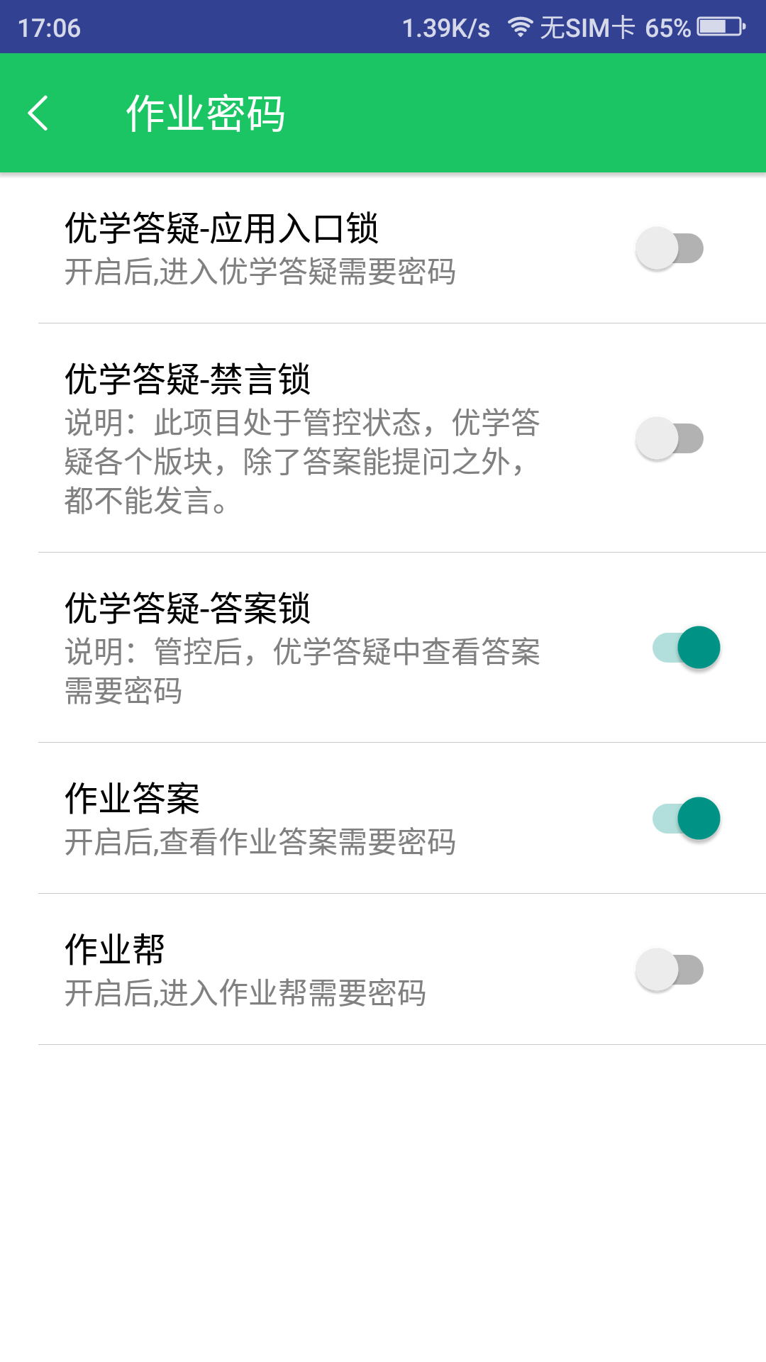 家长管理appAPP截图