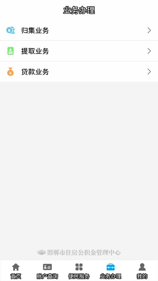 邯郸市公积金app