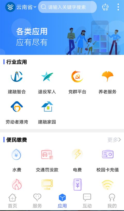 办事通APP截图