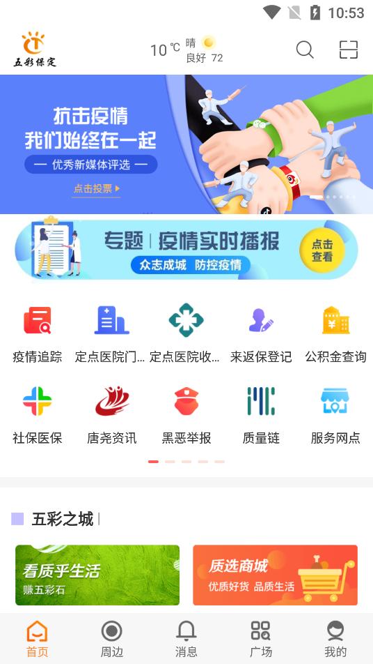 保定爱城市网便民服务平台APP截图