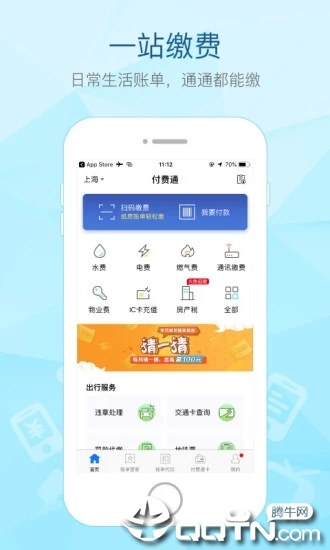 上海付费通APP截图