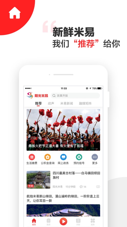 阳光米易app