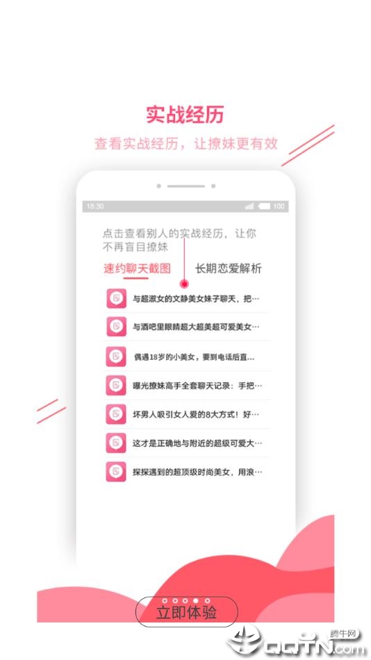 恋爱辅助器app