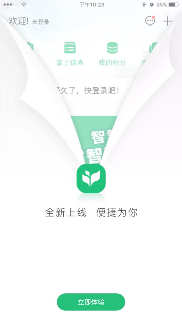 e高校app