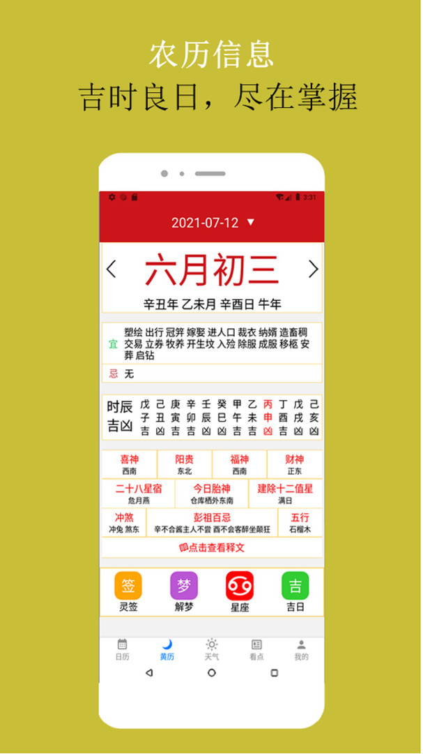 可以万年历APP截图