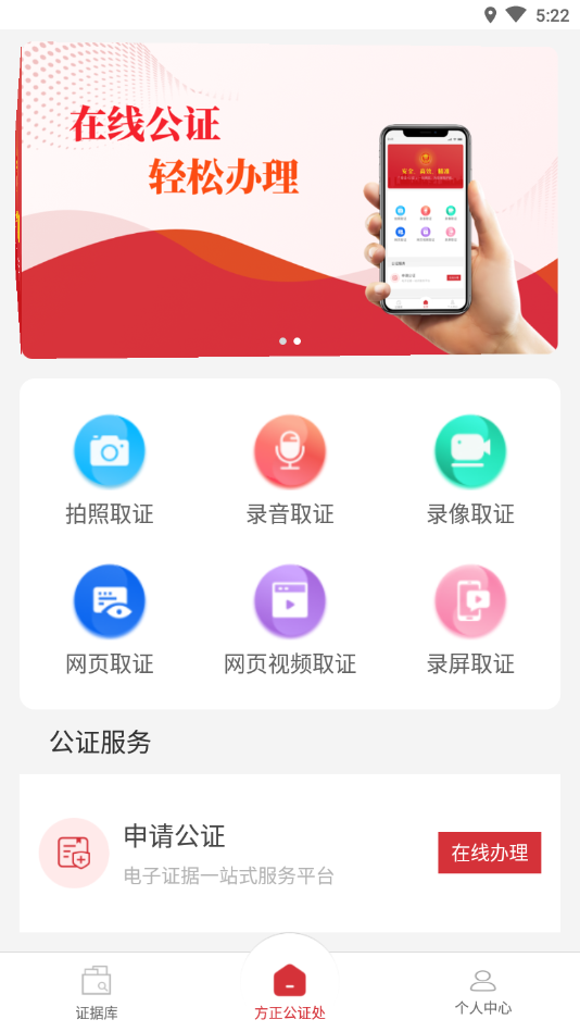 方正公证app