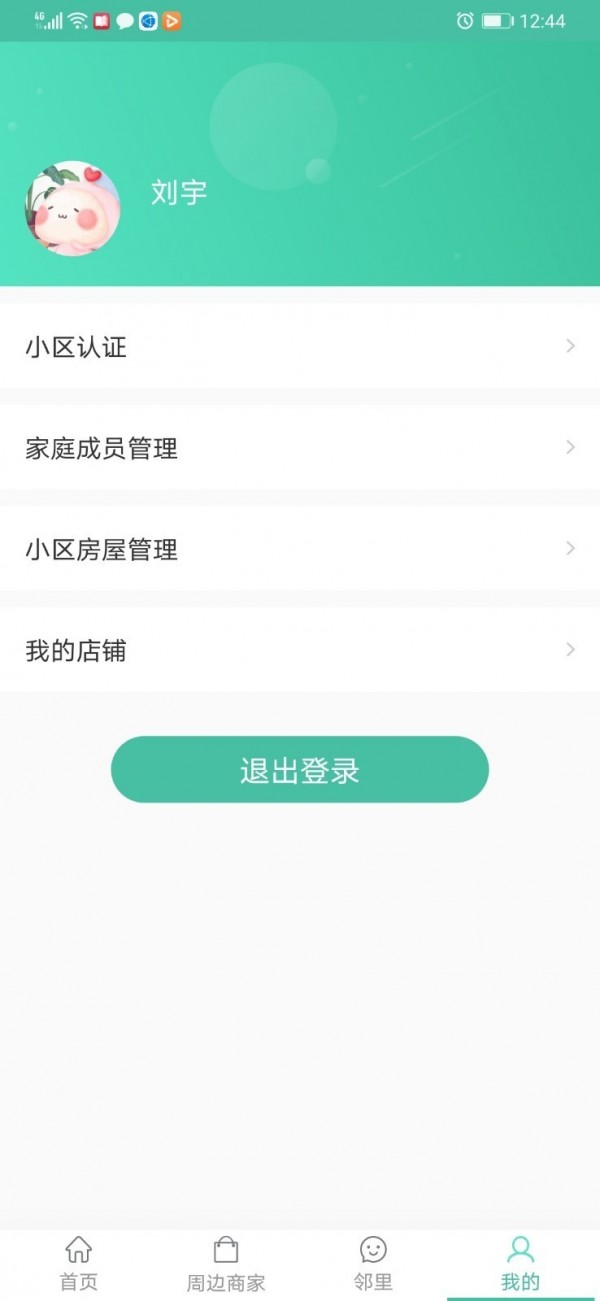 智城我家APP截图