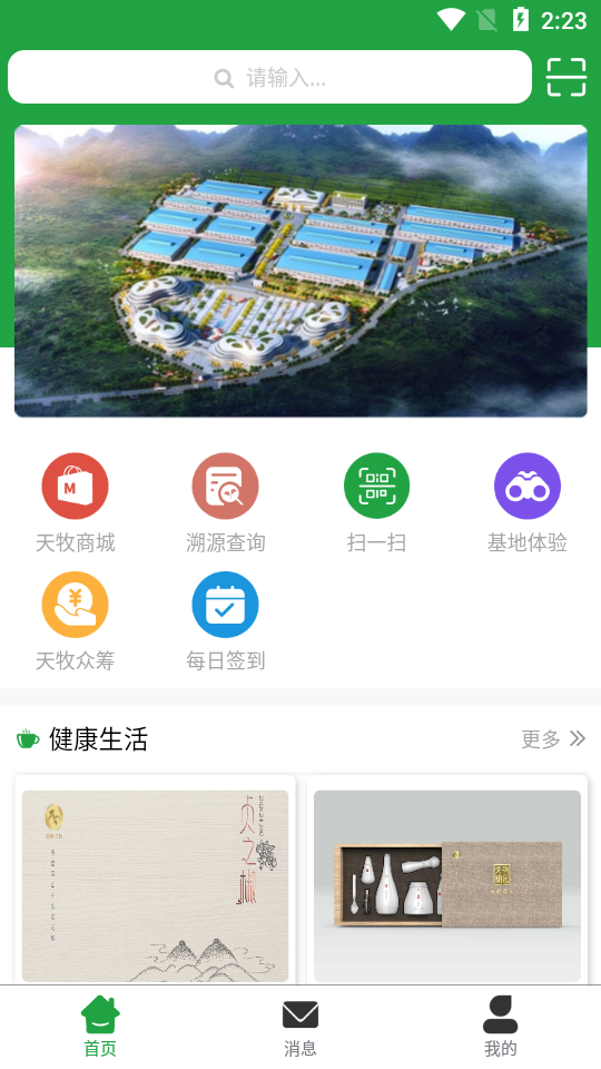 天牧农业APP截图