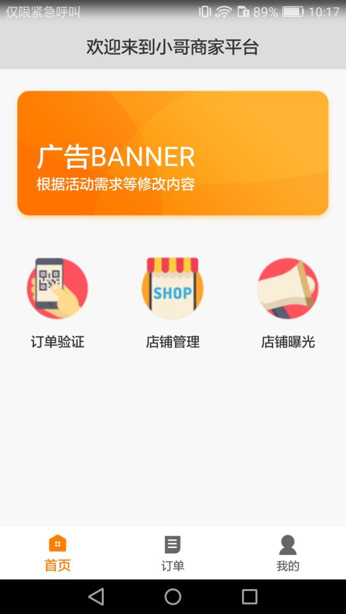 小哥开店宝APP截图