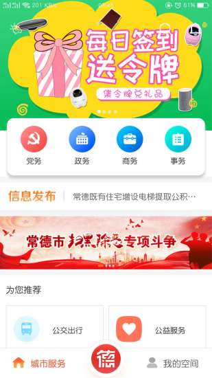 我的常德app下载APP截图