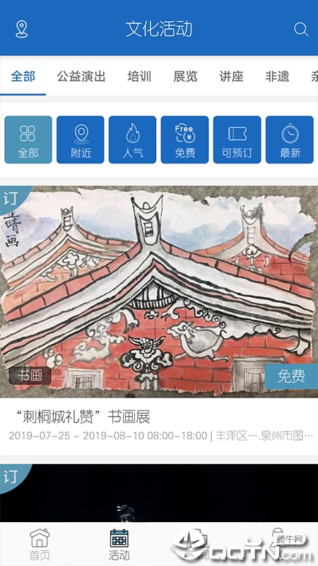 泉州文化云app