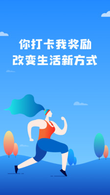 打卡有奖app