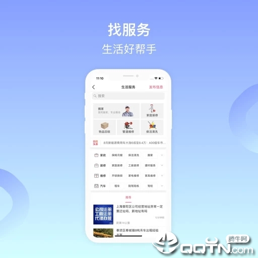 百姓网手机客户端APP截图