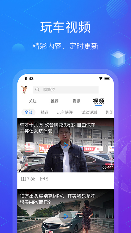 玩车教授appAPP截图