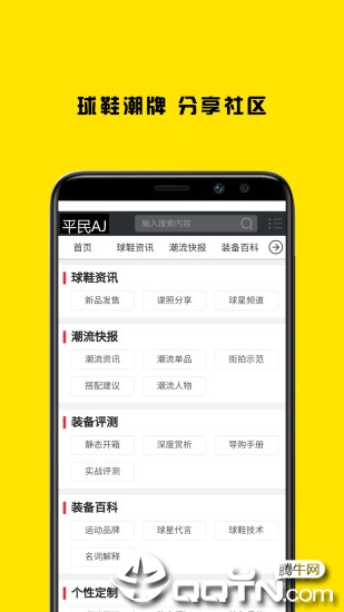 平民AJ app