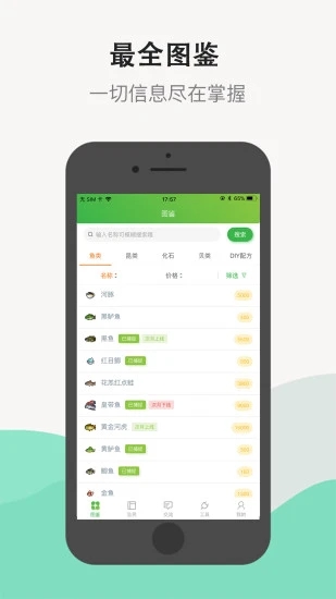 动森助手app(森友必备图鉴指南)