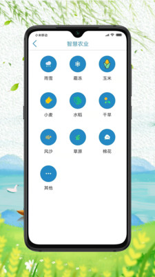 赣榆智慧三农app