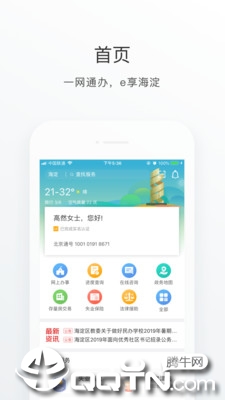 海淀通app