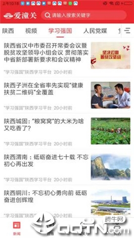 爱潼关app