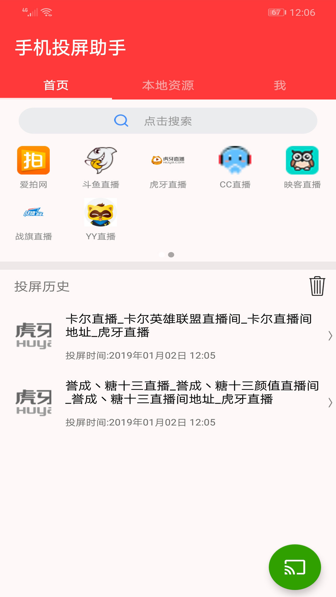 手机投屏助手app