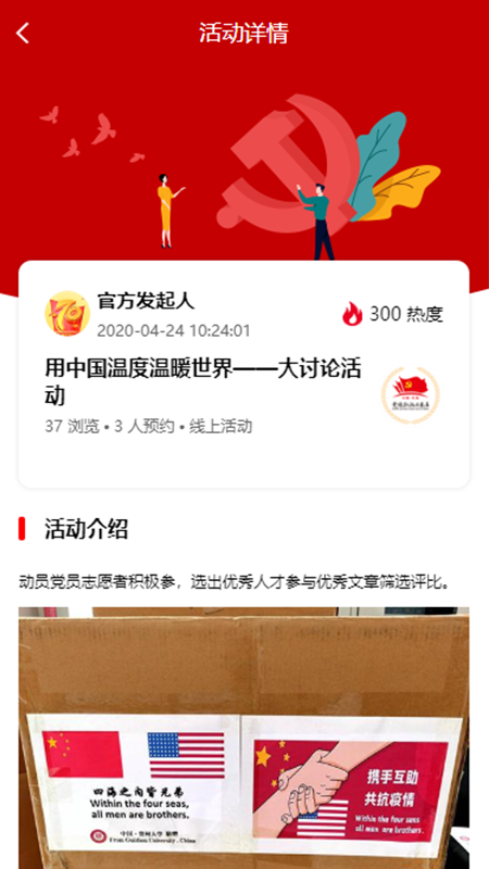 东海党员志愿者app