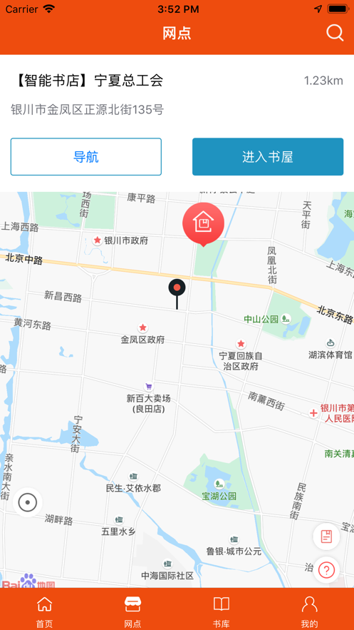 宁夏新华书店app