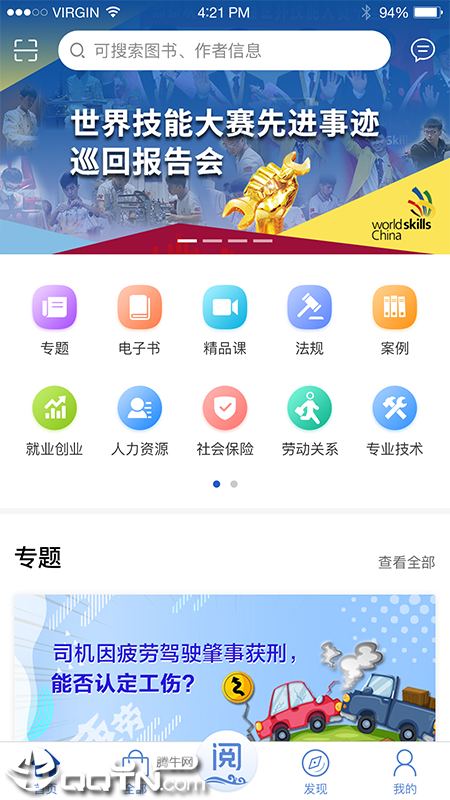 人社练兵比武app