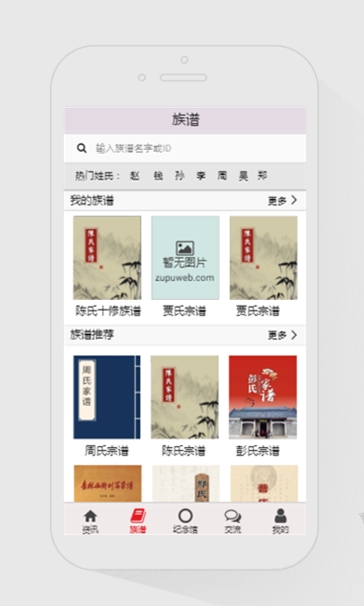 族谱在线APP截图