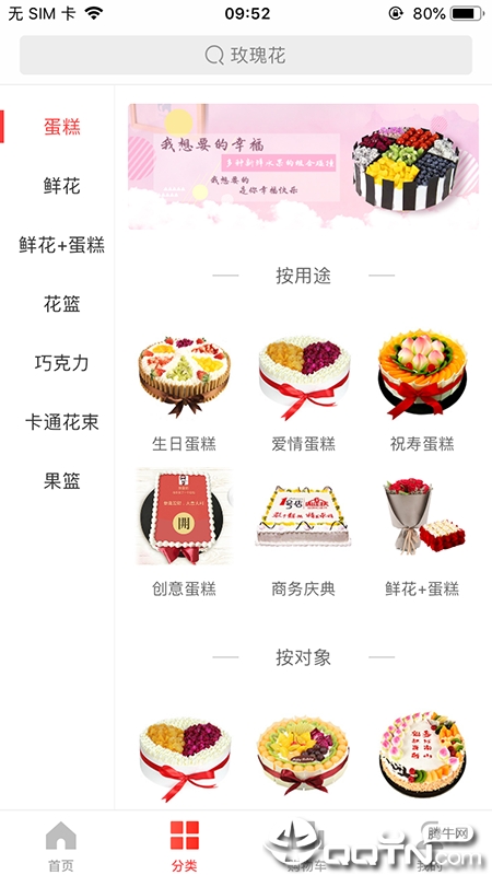 七彩蛋糕预定app