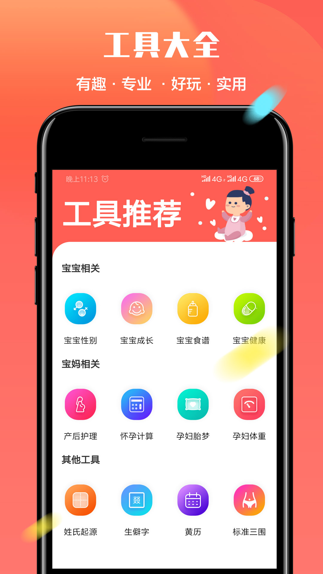 起名多多app