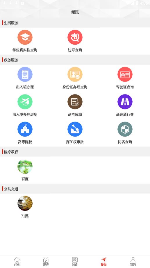 云上新密app