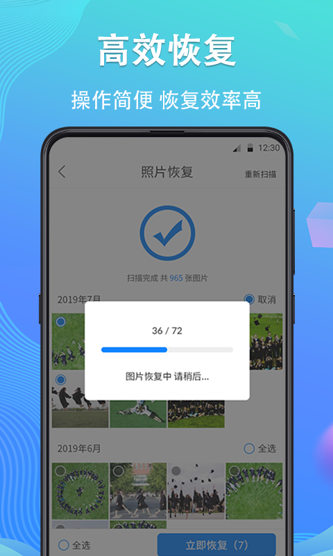 强力手机数据恢复app