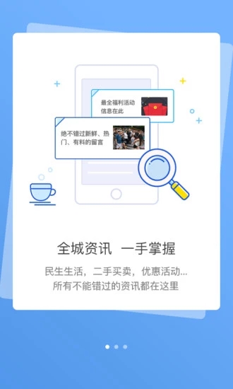 在线乐清APP截图