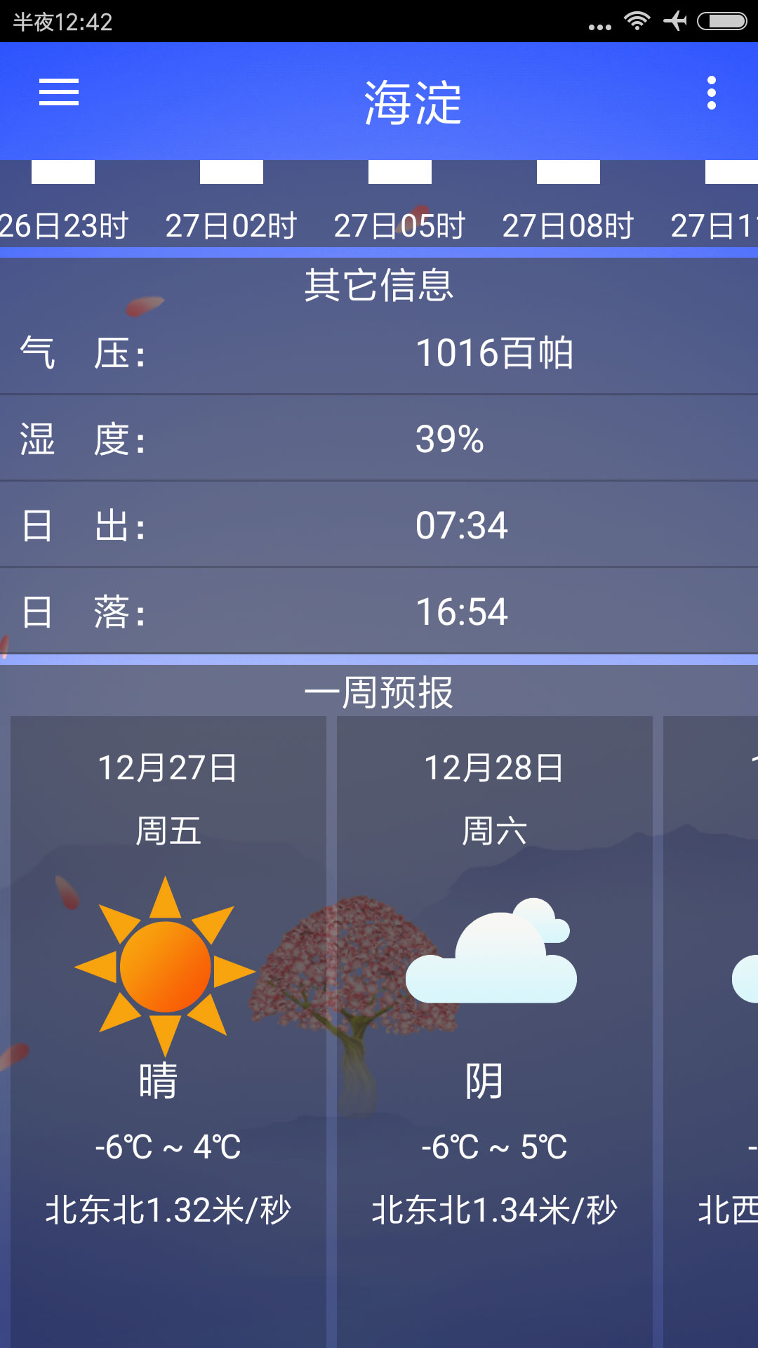 海峰天气APP截图