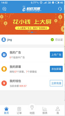 蚂蚁风暴APP截图