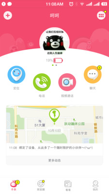 手表精灵APP截图