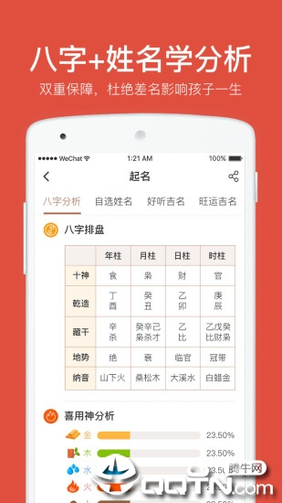 周易八字起名app