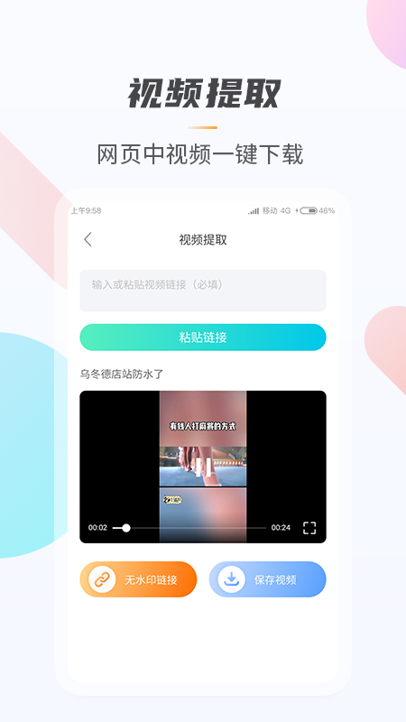 万能视频无痕去水印软件APP截图