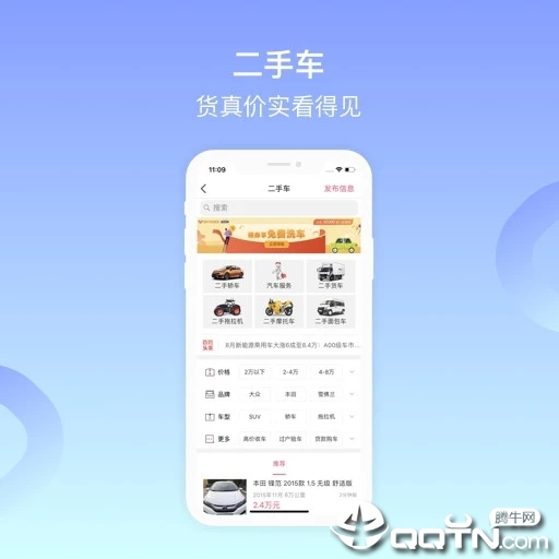 百姓网手机客户端APP截图