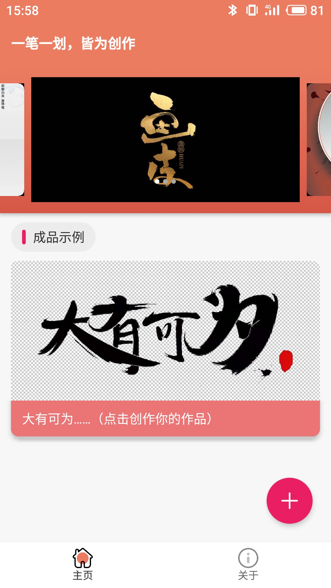 书法笔划造字app