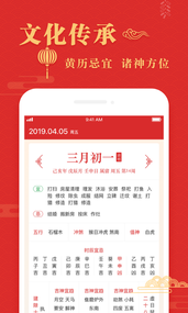 吉日历app