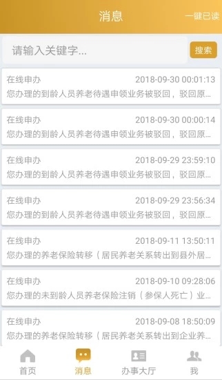 夏津人社app下载