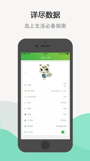 动森助手app(森友必备图鉴指南)APP截图