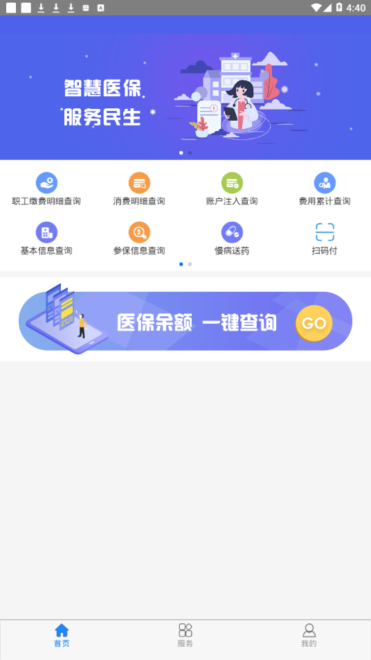 本溪智慧医保app